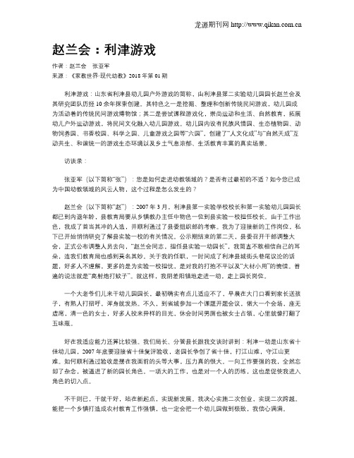 赵兰会：利津游戏
