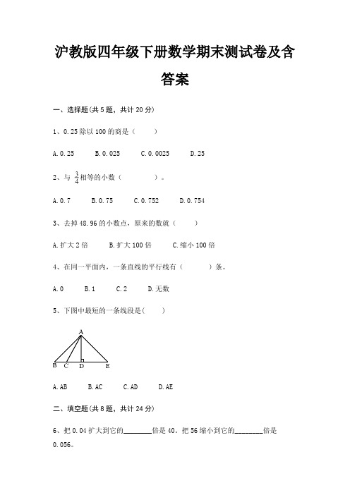 沪教版四年级下册数学期末测试卷及含答案