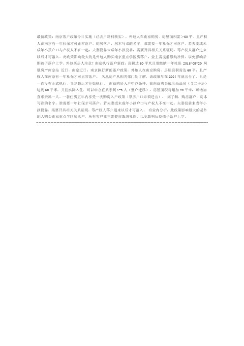 南京购房最新政策