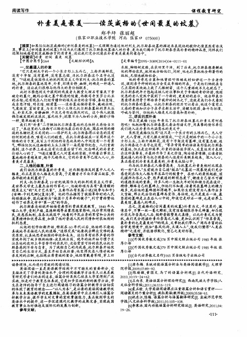 朴素美是最美——读茨威格的《世间最美的坟墓》