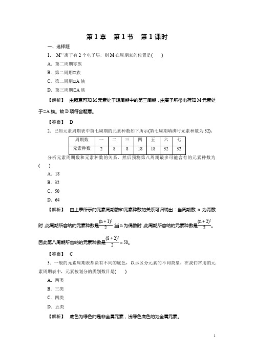 人教版化学必修二全册课时练习试题及解析(精品)