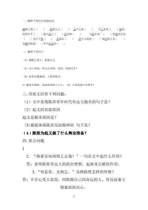 陈涉起义练习