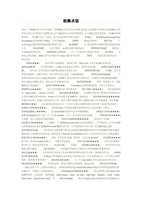 街舞术语