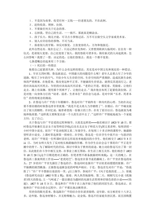 鲁迅遗嘱