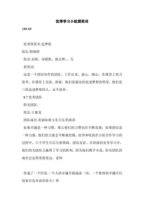 优秀学习小组颁奖词