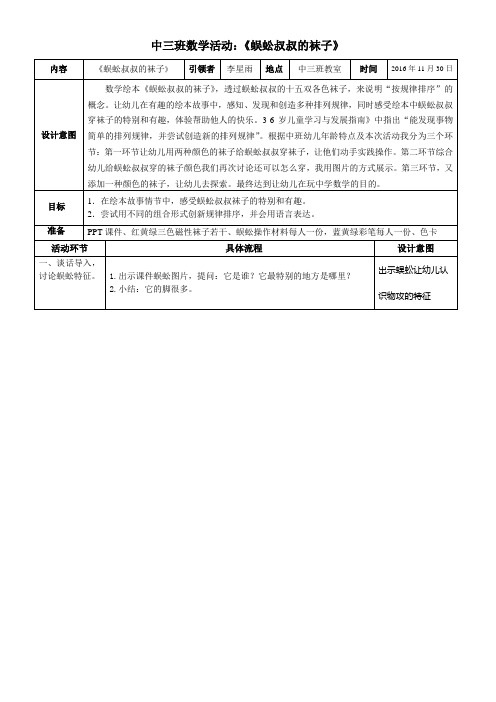 中三班数学活动：《蜈蚣叔叔的袜子》(2021年,萧绍幼儿园,浙教版)