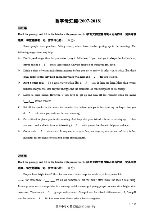 2020年上海中考英语首字母填空真题汇编 2007-2018 