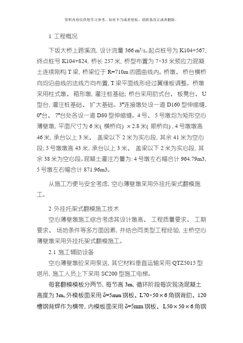 下坂大桥空心薄壁墩专项施工方案模板