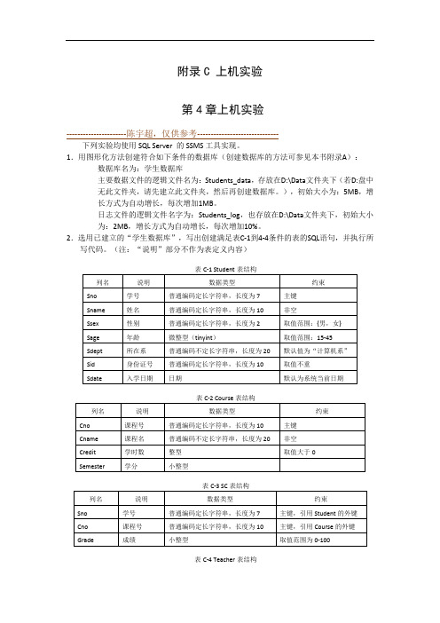 c 数据库上机实验