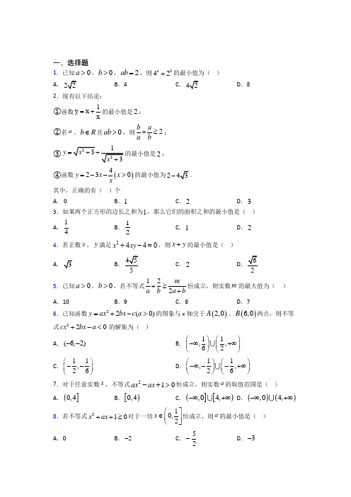 (常考题)人教版高中数学必修第一册第二单元《一元一次函数,方程和不等式》检测卷(答案解析)(1)