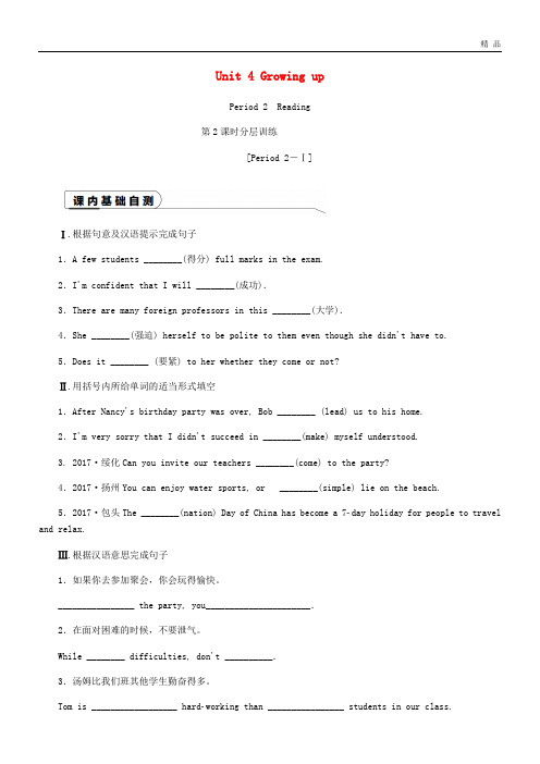 2020九年级英语上册 Unit 4 Growing up Period 2 Reading分层训练 (新版)牛津版