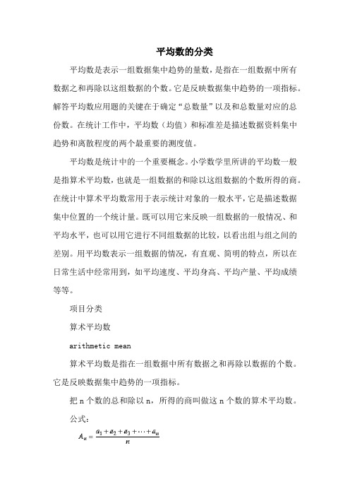 平均数的分类
