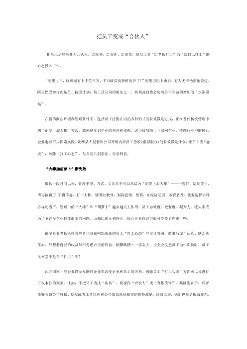 把员工变成“合伙人”