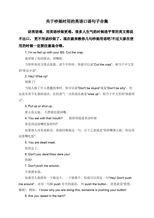 关于吵架时用的英语口语句子合集