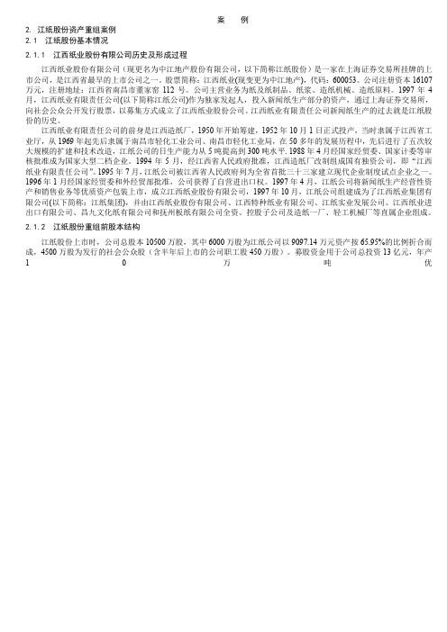 江纸案例