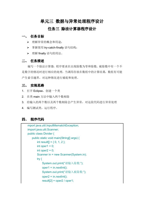 Java程序设计(第2版)教案3.3