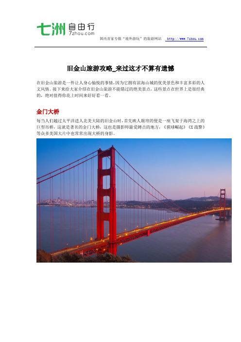 旧金山旅游攻略_来过这才不算有遗憾
