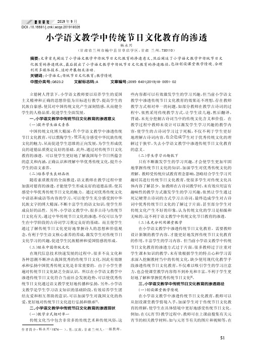 小学语文教学中传统节日文化教育的渗透