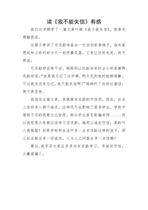 读《我不能失信》有感