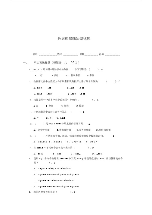 数据库基础学习知识试卷试题包括答案.docx