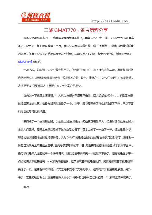 GMAT640到710,备考效率很关键