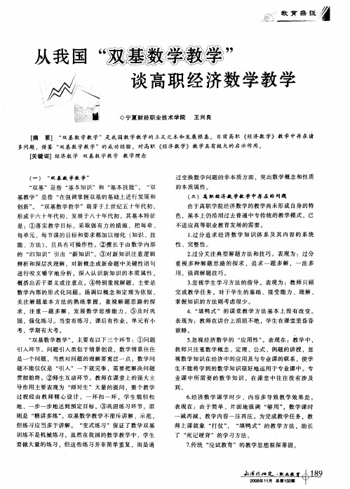 从我国“双基数学教学”谈高职经济数学教学