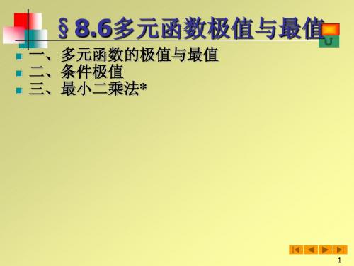 高等数学(微积分)课件--§8.5高阶偏导数