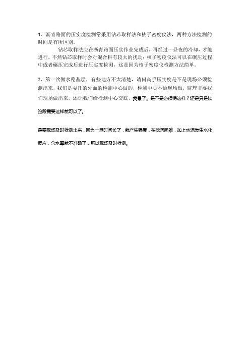沥青路面的压实度检测常采用钻芯取样法和核子密度仪法