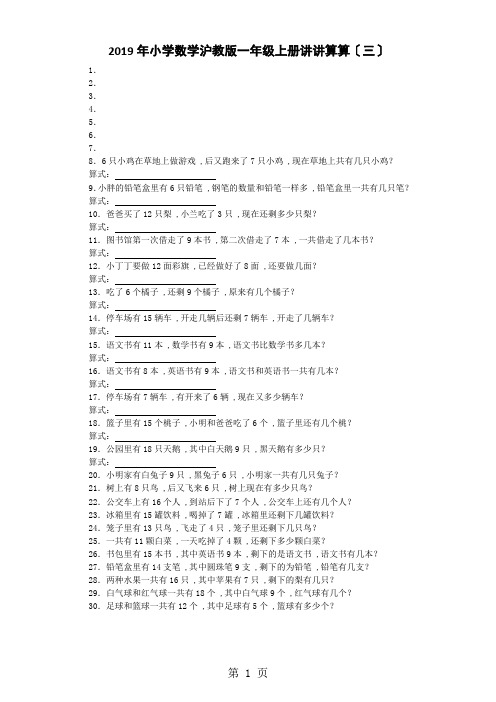一年级上数学一课一练讲讲算算_沪教版