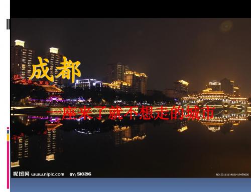 我的家乡.ppt