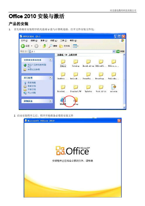 office2010安装与激活