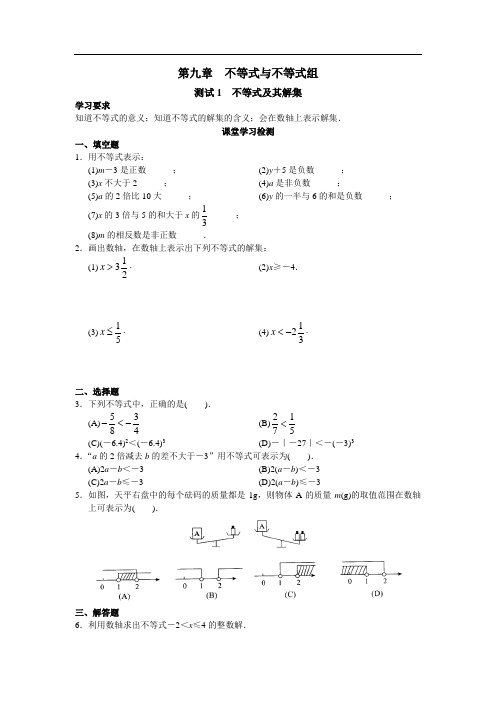 西城区学习探究诊断_第9章__不等式与不等式组