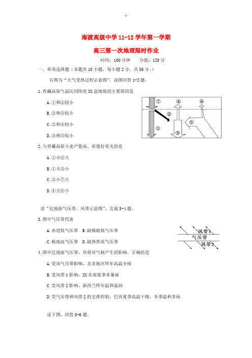 江苏省溧阳市2012届高三地理第一次月考试题新人教版