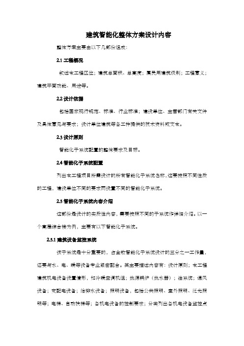 智能化设计主要内容