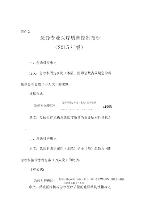急诊专业医疗质量控制指标