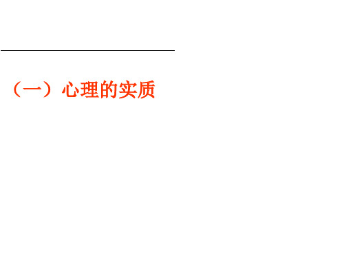 普通心理学心理的神经生理机制课件