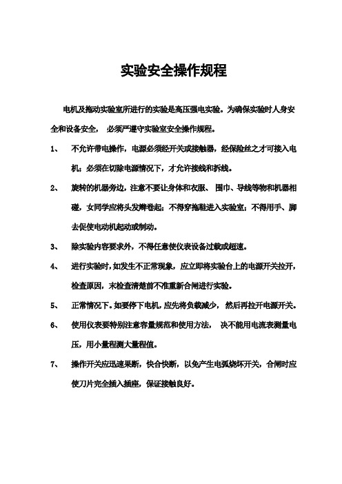电机及拖动实验指导书12自动化汇总