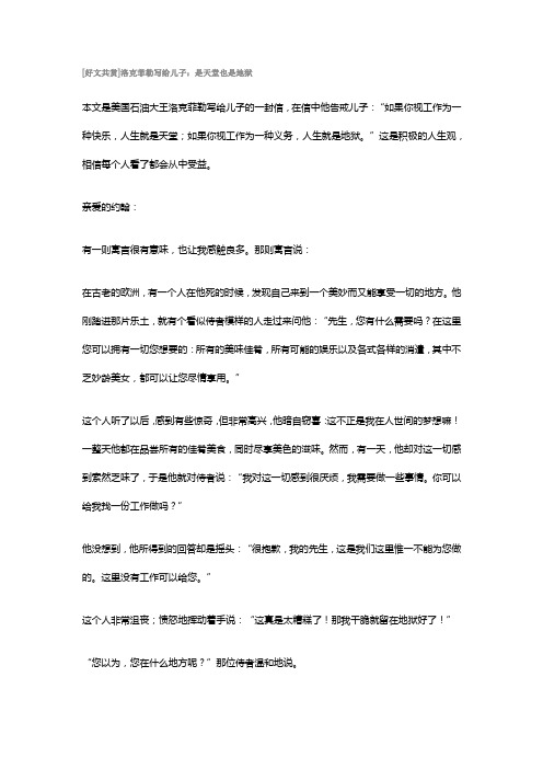 洛克菲勒写给儿子：是天堂也是地狱