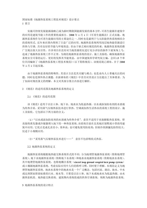 国家标准(水源热泵设计标准).