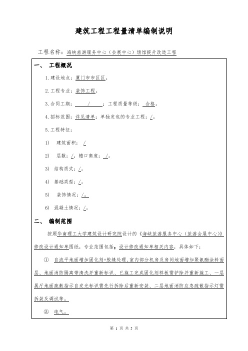 海峡旅游服务中心(会展中心)场馆提升改造清单编制说明
