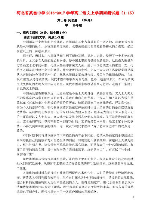 河北省武邑中学高二语文上学期周测试题(1.15)
