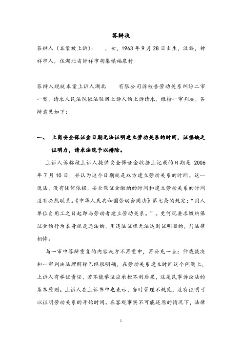 二审答辩状(劳动关系纠纷)
