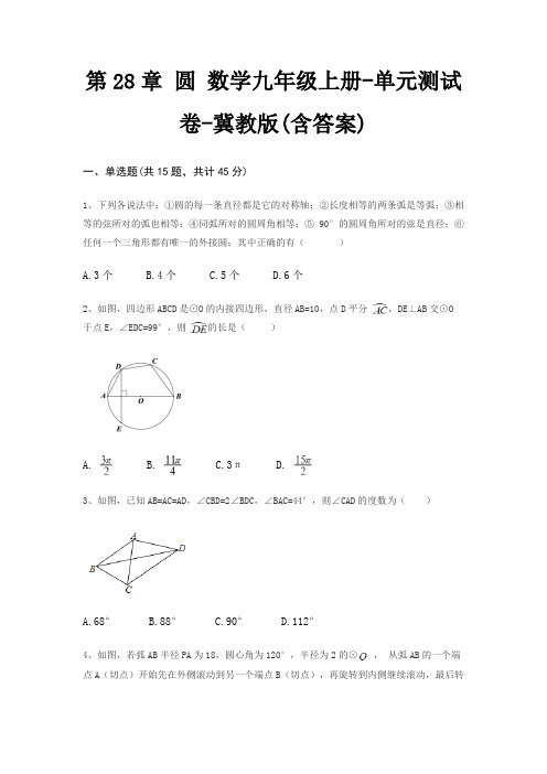 第28章 圆 数学九年级上册-单元测试卷-冀教版(含答案)