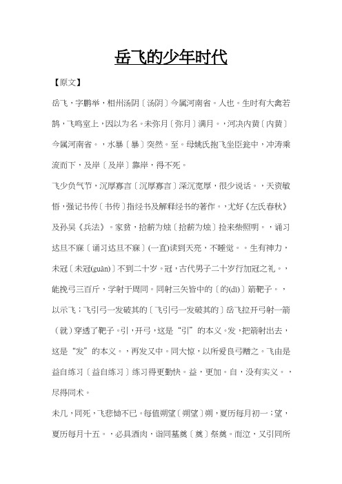 岳飞的少年时代