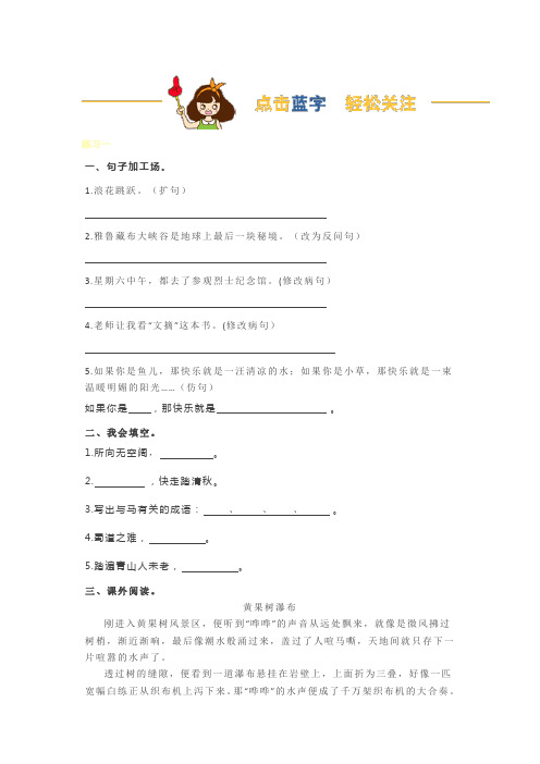 五年级语文下册基础知识、阅读理解(共3篇带答案 