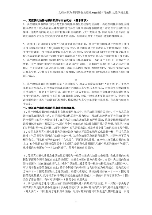 等压真空膜化油器的结构和调整维护