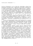 黄帝内经白话版：33评热病论篇第三十三