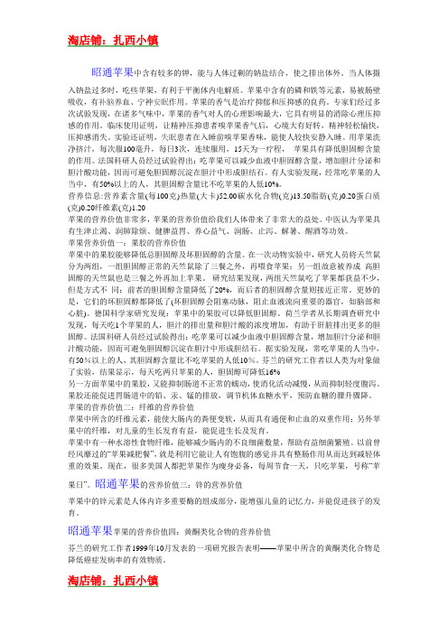 昭通苹果