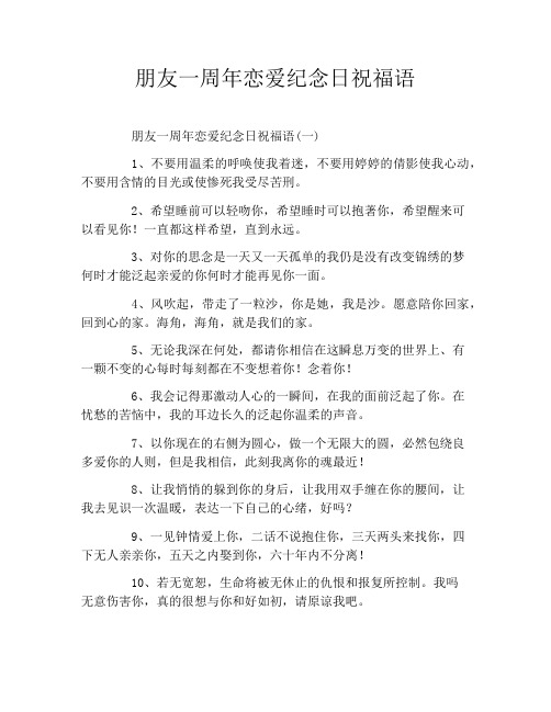 朋友一周年恋爱纪念日祝福语