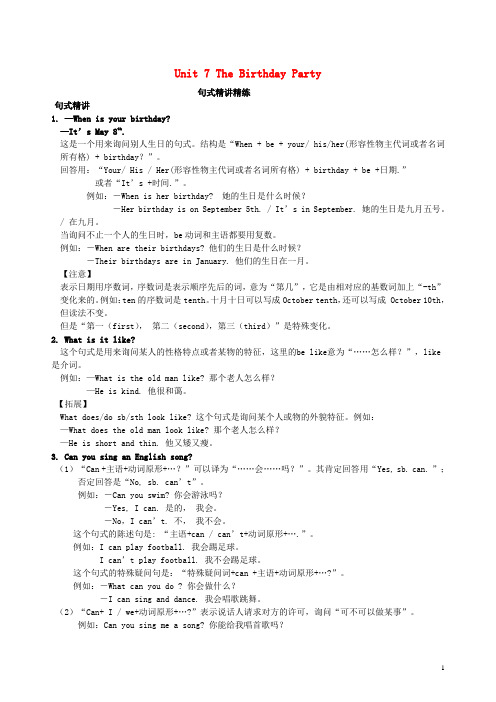 【复习必备】2019七年级英语下册 Unit 7 The Birthday Party句式精讲精练 (新版)仁爱版